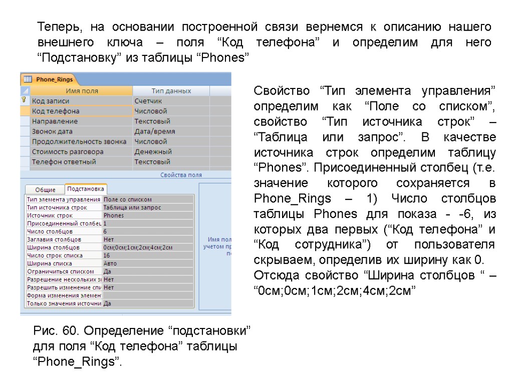 Теперь, на основании построенной связи вернемся к описанию нашего внешнего ключа – поля “Код